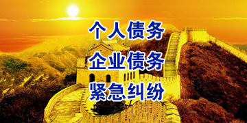 民和要账公司